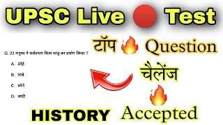 HISTORY UPSC LIVE  TEST START | Mr. Amit CSE | prelims IAS
