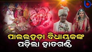 Angul Palalahada Mla Mukesh Pal Marriage Held With Madhusudhan Patnaik Daughter Abalisha