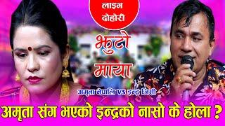 सधै मेरो दुख्यो दिलको घाउ इन्द्रको नासो भनेसी भयो रुवाबासी  JHUTO MAYA CHAHIDAINA  Live dohori 2078