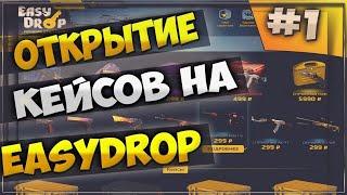 easydrop изи дроп окупает или сливает ?