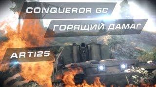 Conqueror GC - Горящий дамаг. Arti25