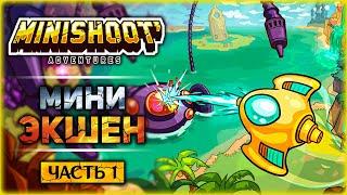 [РЕЛИЗ] МИНИ - ЭКШЕН ПРИКЛЮЧЕНИЕ! - #1 Прохождение Minishoot' Adventures