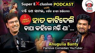 'ମୋର ଗୋଟିଏ ଗୀତରୁ ୩୦ ଲକ୍ଷ ରୋଜଗାର' | EP - 68 | Podcast With YouTuber Banty Rath Samal @FunnyAngulia