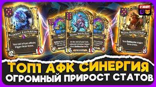 НЕРЕАЛЬНЫЙ ПРИРОСТ СТАТОВ НА МУРЛОКАХ! [ Fritterus / Hearthstone: Поля Сражений ]