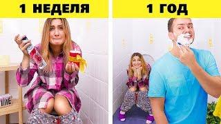 Отношения: 1 неделя VS 1 год / Ситуации, знакомые каждой паре