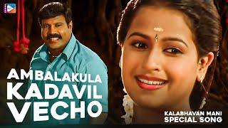 Kalabhavan Mani Special Song | Ambalakula Kadavil Vecho | Full HD Video Song | Malayalam Movie Songs