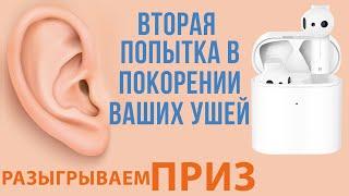 Xiaomi Mi Air2 (AirDots 2 Pro) - очередной убийца AirPods?