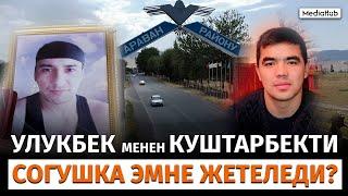 Украинадагы согуш: Улукбек ажал тапты, Куштарбек камакта