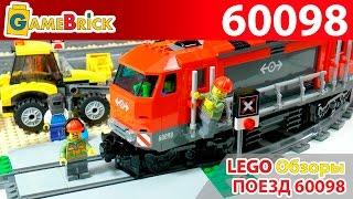 ЛЕГО ПОЕЗД 60098 СИТИ LEGO TRAIN Обзор [музей GameBrick]