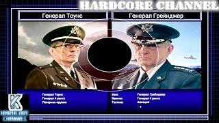 Command & Conquer Generals Zero Hour Challenge Hardcore - Тоунс vs Грейнджер =1=