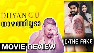 Dhyan C U താഴത്തില്ലടാ | ID The Fake Movie Review | Unni Vlogs Cinephile