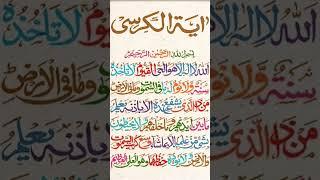 Ayatul Kursi surah | #telawat_e_quran #ayatulkursi #ayatulkursibeautifulrecitation #ayatulkursisurah