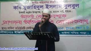Shamsul Ulamar Nirdesh, Mujahid Bulbul Live 2015