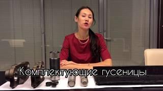 Комплектующие гусениц Техтрон