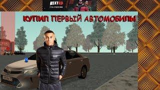 Купил первый автомобиль! Toyota Camry! NEXT RP