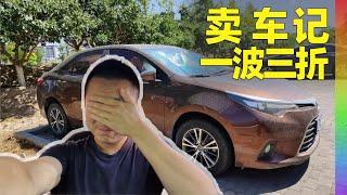我把车卖了,5年车龄卖之前被冰雹砸了,居然还有如此高残值【北同】