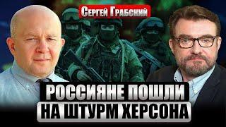 ГРАБСКИЙ: Сможет ли Путин ПОЛОЖИТЬ ПВО КИЕВА. Еще один генерал НА МУШКЕ У СБУ. ВСУ ушли из Курахова?