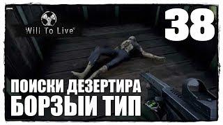 Will To Live Online - Выживание #38 ЗА ДЕЗЕРТИРОМ НА СТАНЦИЮ