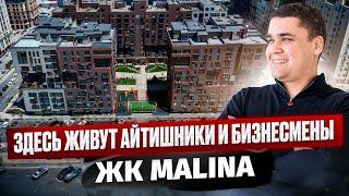 Какая она Жизнь в МАЛИНЕ? – Уголок ЕВРОПЫ в Бишкеке… ЖК MALINA от ГК ICON