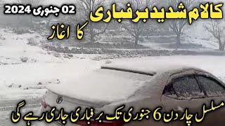 Swat kalam live snowfall | Kalam weather today | swat Kalam #snowfall | #swatkalam barfbari | سوات