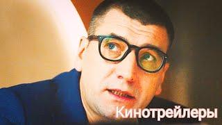 Первый номер(Сериал 2024) - Русский Трейлер