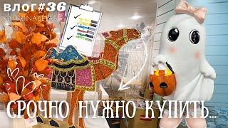 Нашли то что нужно ВСЁ В ПОСЛЕДНИЙ МОМЕНТ Новый влог #36