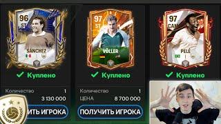 НАКОНЕЦ-ТО ПОЛУЧИЛОСЬ!! СОБРАЛ ЛУЧШИЙ СОСТАВ КУМИРОВ ЗА МЕСЯЦ в FC MOBILE!!