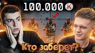 ИГРА НА ВЫЖИВАНИЕ ЗА 100.000 КРЕДИТОВ/ПОБЕДИТ ОДИН - WARFACE