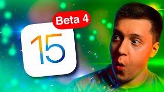 Safari ЖИВ! Apple выпустила iOS 15 Beta 4 на Айфон! Серединная Бета! Что нового? Можно ставить?