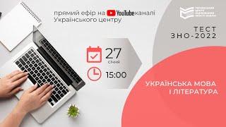 Підготовка до ЗНО-2022: українська мова, українська мова і література