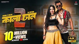 Kalachan 2 | কালাচান ২ | Tosiba | Pritom | Rizan | Alongkar | Hamza | Shovon Roy | Bangla Hit Song