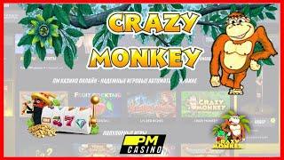  Игровой автомат Crazy Monkey (Сумасшедшая Обезьянка)