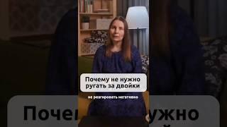 Что делать, если ребёнок приносит двойки #детскоеобучение #образование
