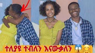 ቤተሰብ ብዙ ጊዜ ተለያዩ ብለውን ያውቃሉ 