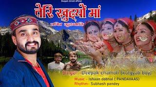 Teri khutyu maa || Official Audio || Deepak Chamoli Kutgyali Boy