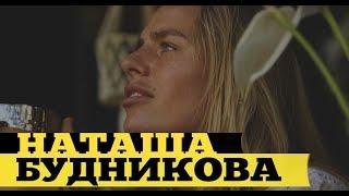 Наташа Будникова (@tvoeotrazhenie) #1 - Настройка чакр, голодание VS сыроедение, йога | ДжамуДжорнал