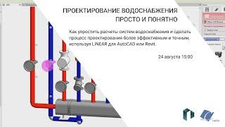 Как максимально упростить и ускорить проектирование водоснабжения