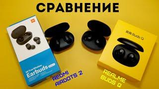 Сравнение: Redmi AirDots 2 vs Realme Buds Q. Какие бюджетные TWS наушники все таки лучше???