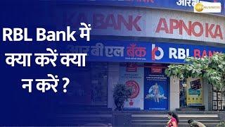 Should You Invest in RBL Bank Now? Expert Opinions Inside!