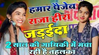 2 साल की गायिकी में रूचि यादव मचा रही है तहलका || 9569543439 || #birha #bhojpuri #newbirha