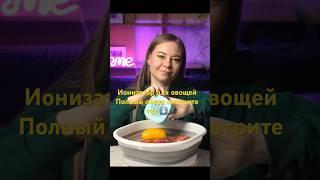 Ионизатор для овощей и фруктов. Смотрите полный выпуск: Топ-9 гаджетов для дома