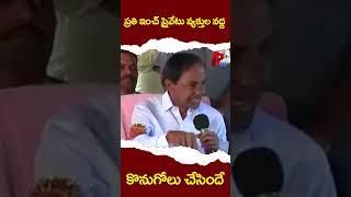 ప్రతి ఇంచ్ ప్రైవేటు వ్యక్తుల వద్ద కొనుగోలు చేసిందే । R24 Telugu #telangana #hydra #hydrabad #kcr