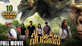 Sanjeevani Telugu Full Length Movie || Anurag Dev, Manoj Chandra, Swetha Varma || Shalimarcinema