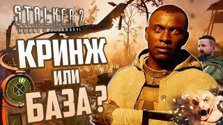 АНАЛИЗ ТРЕЙЛЕРА S.T.A.L.K.E.R. 2: Сердце Чернобыля | Что стало с Баром и Скадовском?