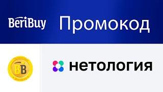 Промокоды Нетология. Купоны на скидку Netology - курсы и обучение интернет профессиям онлайн