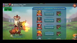 Шеф повар Рамси Стадия 6  Lords Mobile Ограниченное испытание