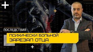 Наказание за убийство и принудительные меры медицинского характера - психоневрологический диспансер