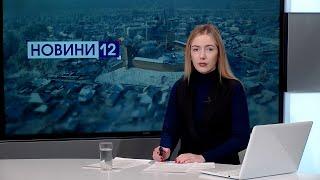 Новини, день 30 листопада: немає тепла, 6 мільйонів на тролейбуси, перемовини у мера