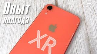 Опыт использования iPhone XR в 2020 году (6 месяцев)