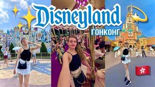 VLOG  ДИСНЕЙЛЕНД ГОНКОНГ  Disneyland Hong Kong